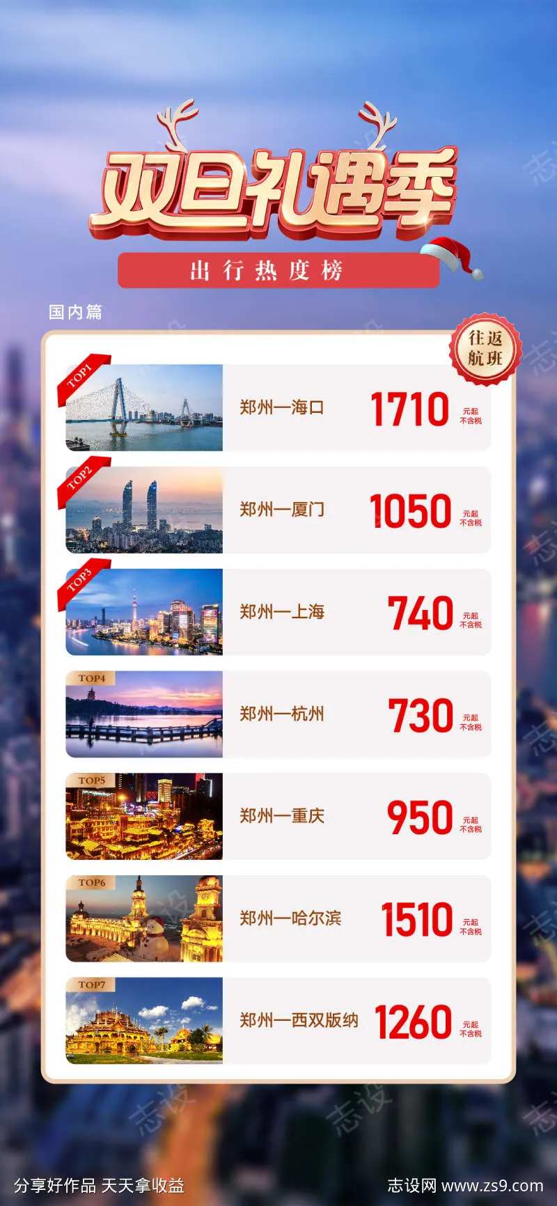 特价机票旅游-采灵感-cailinggan.com