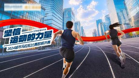 马拉松kv-采灵感-cailinggan.com