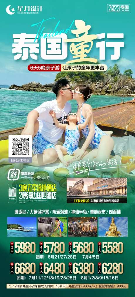 泰国童行旅游海报-采灵感-https://www.cailinggan.com/