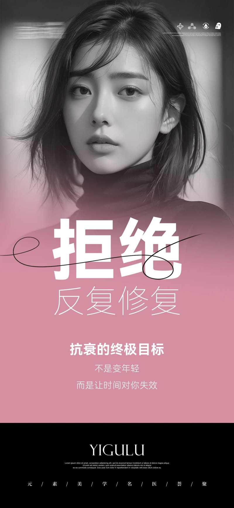 医美拒绝反复修复科普海报-采灵感-cailinggan.com