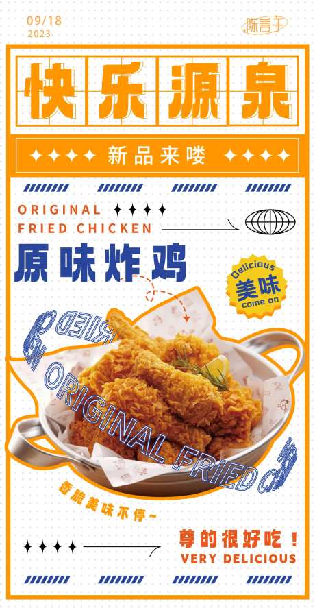 炸鸡店招海报-采灵感-https://www.cailinggan.com/