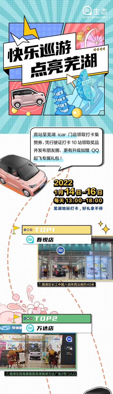 芜湖城市打卡点宣传海报长图-采灵感-https://www.cailinggan.com/