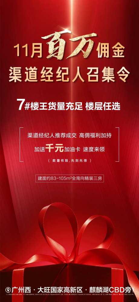 渠道豪佣召集海报-采灵感-https://www.cailinggan.com/