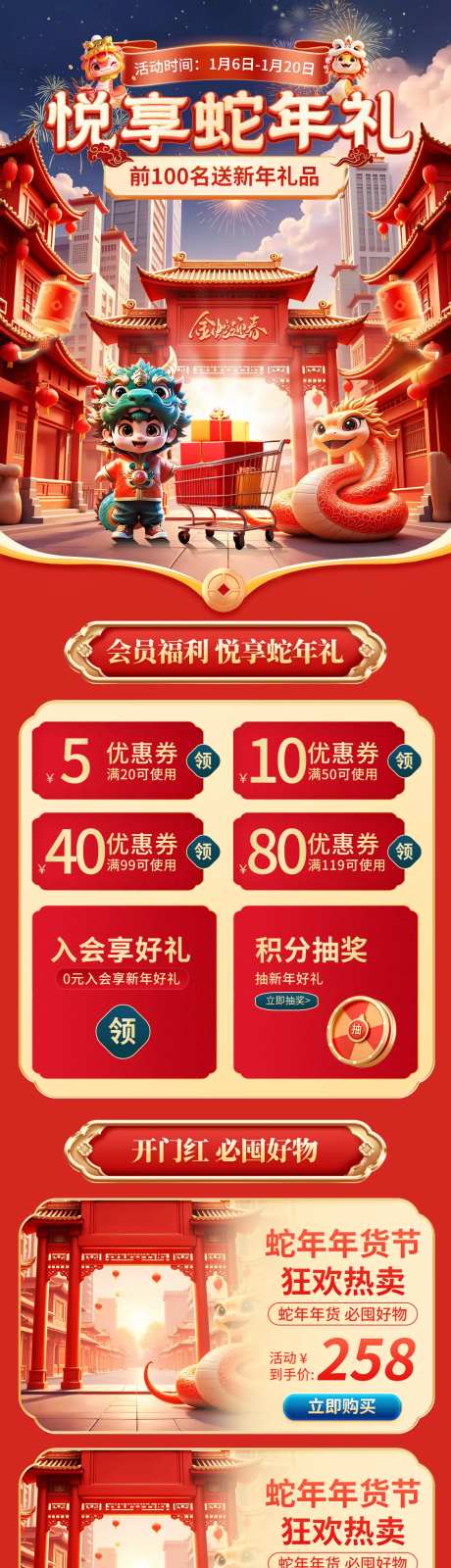 新春年货节活动电商首页-采灵感-https://www.cailinggan.com/