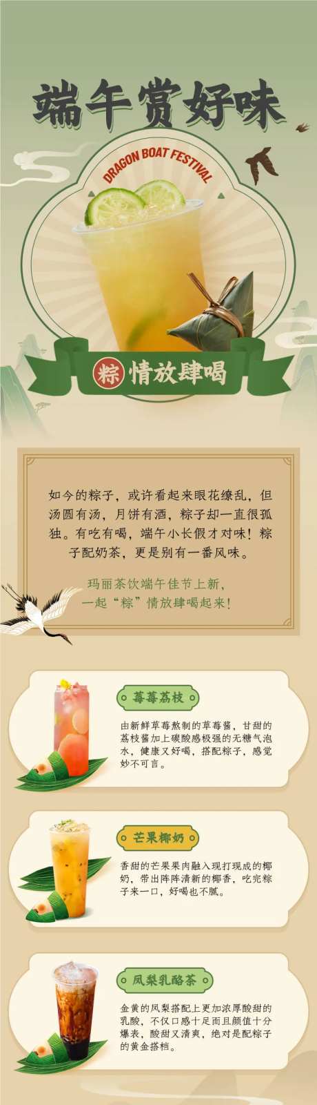端午节餐饮奶茶饮品长图-采灵感-https://www.cailinggan.com/