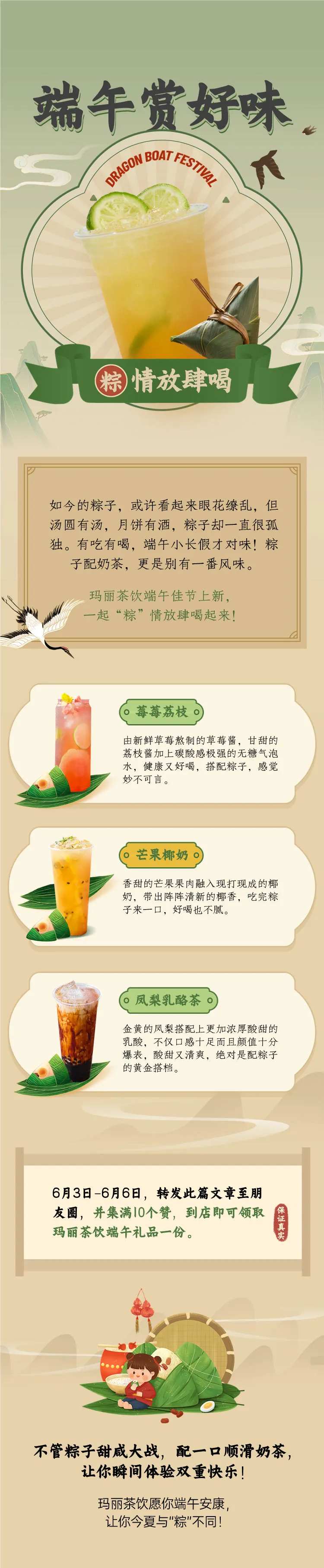 端午节餐饮奶茶饮品长图-采灵感-cailinggan.com