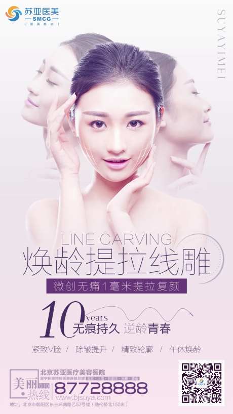 医美整形美容焕龄提拉线雕人物创意海报-采灵感-https://www.cailinggan.com/