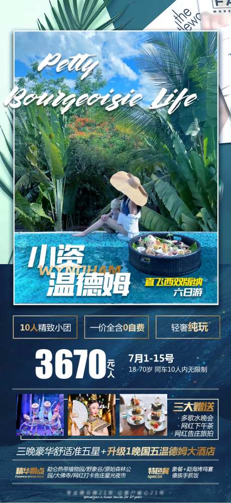 云南西双版纳旅游海报-采灵感-https://www.cailinggan.com/