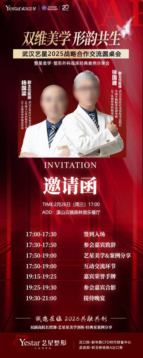 医美美学会议邀请函长图-采灵感-https://www.cailinggan.com/