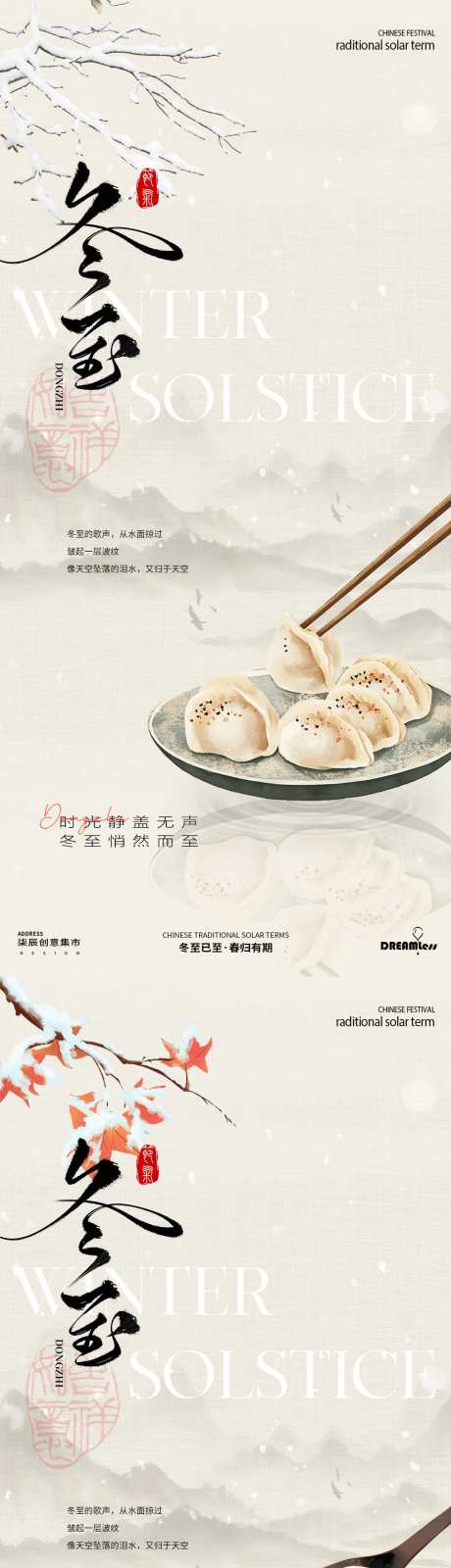 冬至中式饺子汤圆插画海报-采灵感-https://www.cailinggan.com/