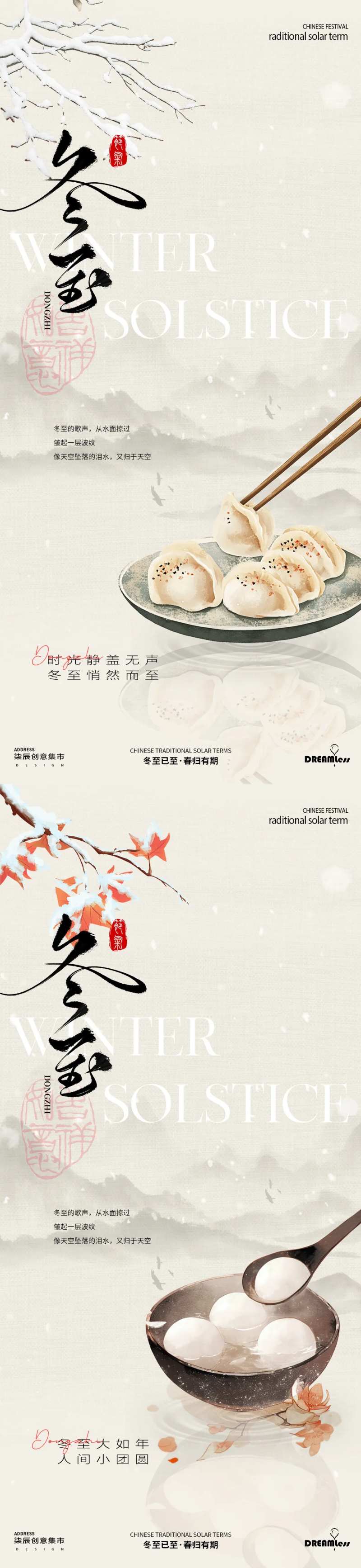 冬至中式饺子汤圆插画海报-采灵感-cailinggan.com