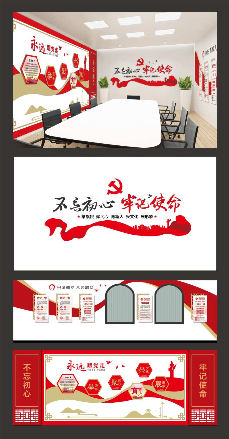 党建党员活动室文化墙-采灵感-cailinggan.com