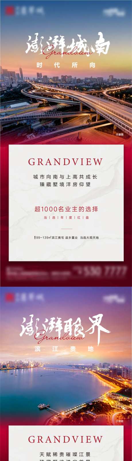地产澎湃热销海报-采灵感-https://www.cailinggan.com/