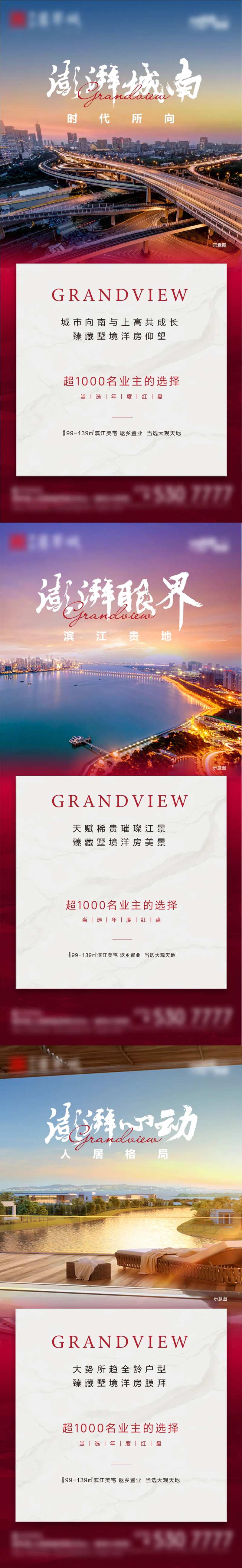 地产澎湃热销海报-采灵感-cailinggan.com