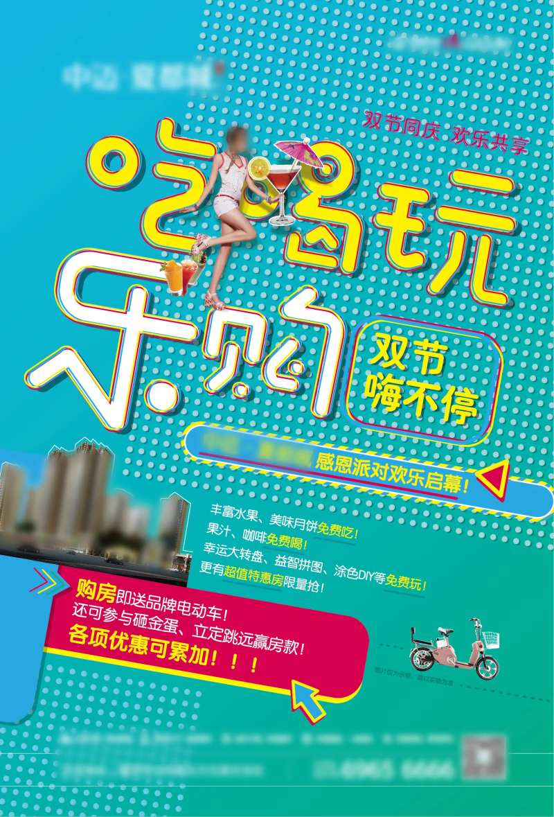 吃喝玩乐购海报-采灵感-cailinggan.com