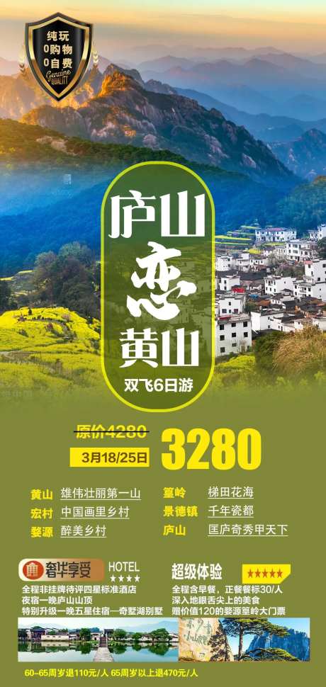 江西婺源宏村黄山旅游海报-采灵感-https://www.cailinggan.com/