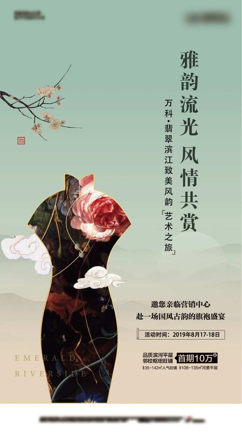地产旗袍秀海报-采灵感-cailinggan.com