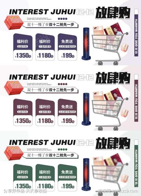 放肆购电商banner-采灵感-https://www.cailinggan.com/