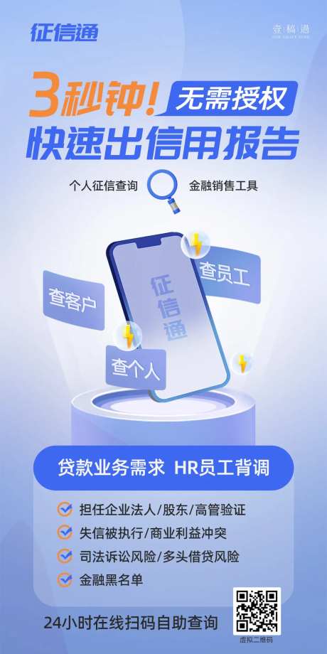 征信查询运营推广海报-采灵感-https://www.cailinggan.com/