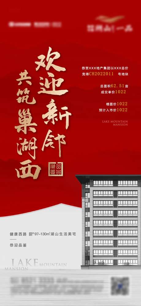 土拍海报-采灵感-https://www.cailinggan.com/
