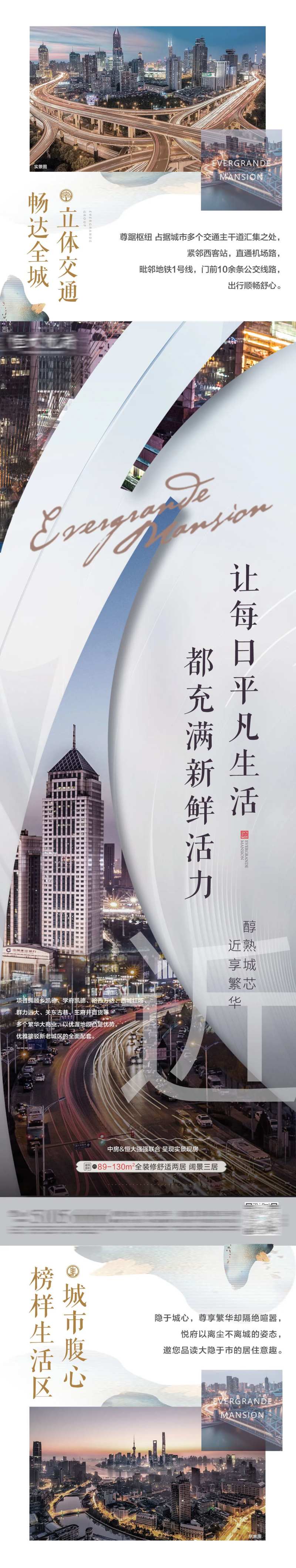 地产城市繁华中芯长图海报-采灵感-cailinggan.com