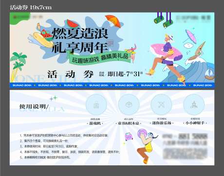 夏日冲浪游泳活动卡券-采灵感-https://www.cailinggan.com/