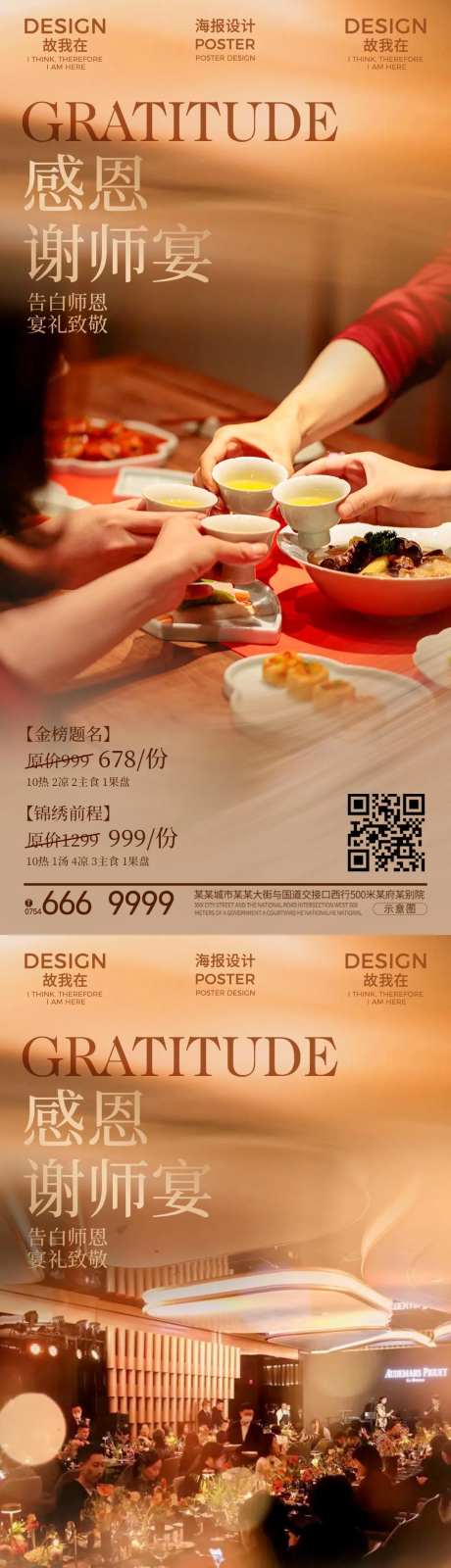 谢师宴订餐海报-采灵感-https://www.cailinggan.com/