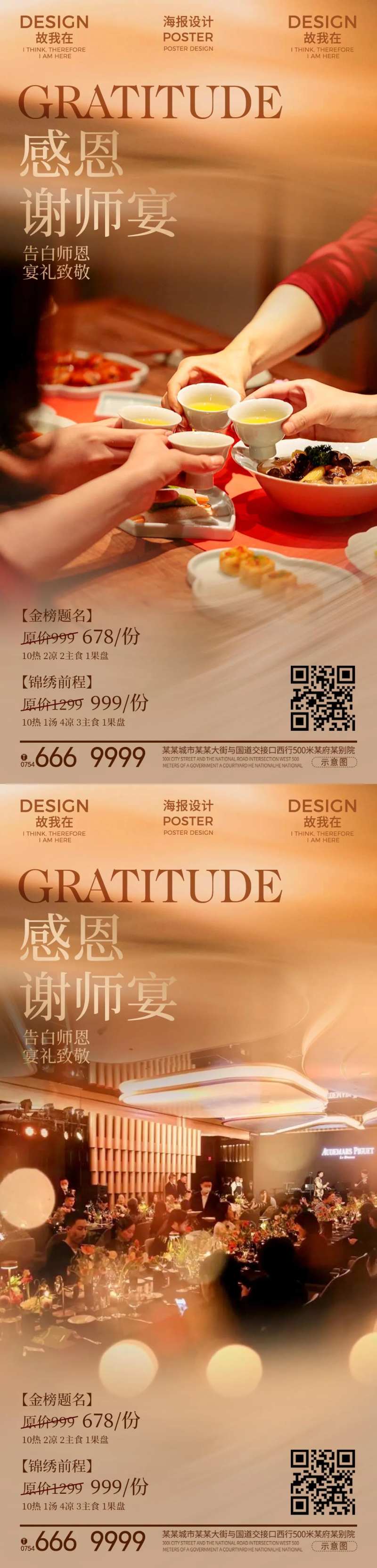 谢师宴订餐海报-采灵感-cailinggan.com