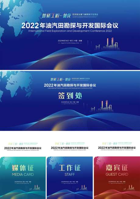 石油论坛会议活动展板-采灵感-https://www.cailinggan.com/