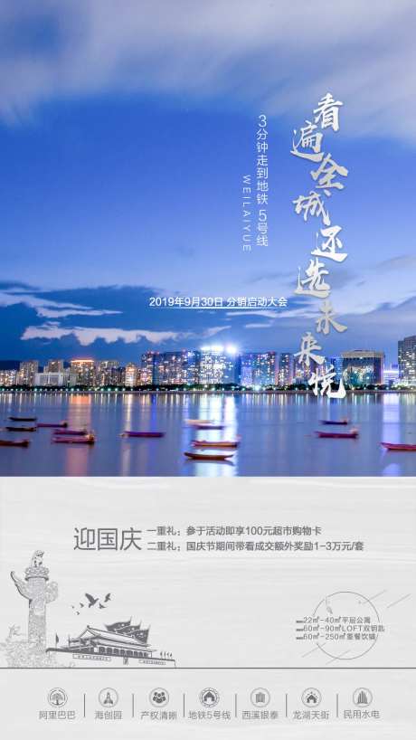 蓝色房地产迎国庆海报-采灵感-https://www.cailinggan.com/