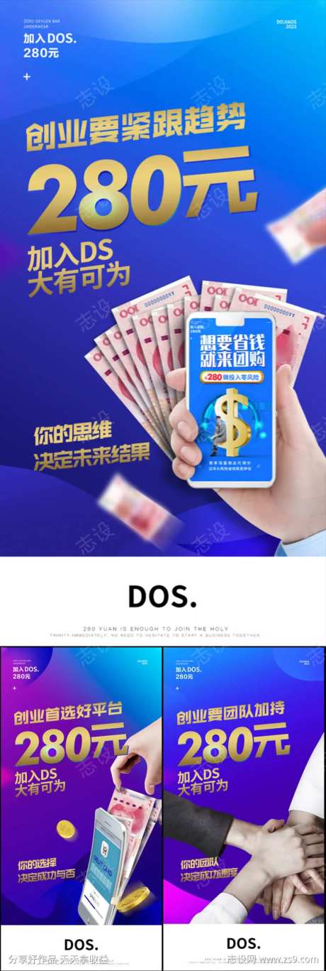 微商团购一件代发手机创业副业招商造势海报-采灵感-https://www.cailinggan.com/