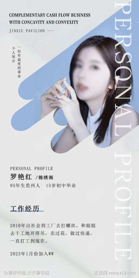 个人简介海报-采灵感-https://www.cailinggan.com/