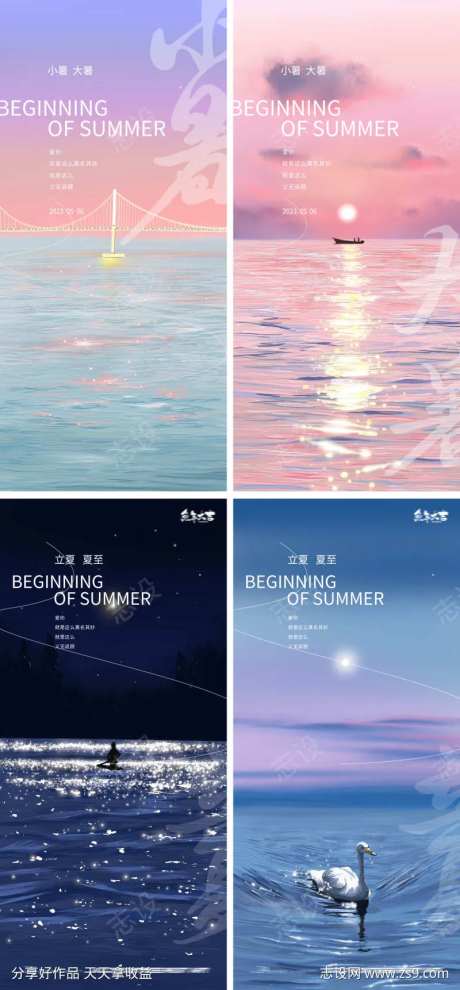 立夏夏至小暑大暑处暑插画海水海报-采灵感-https://www.cailinggan.com/