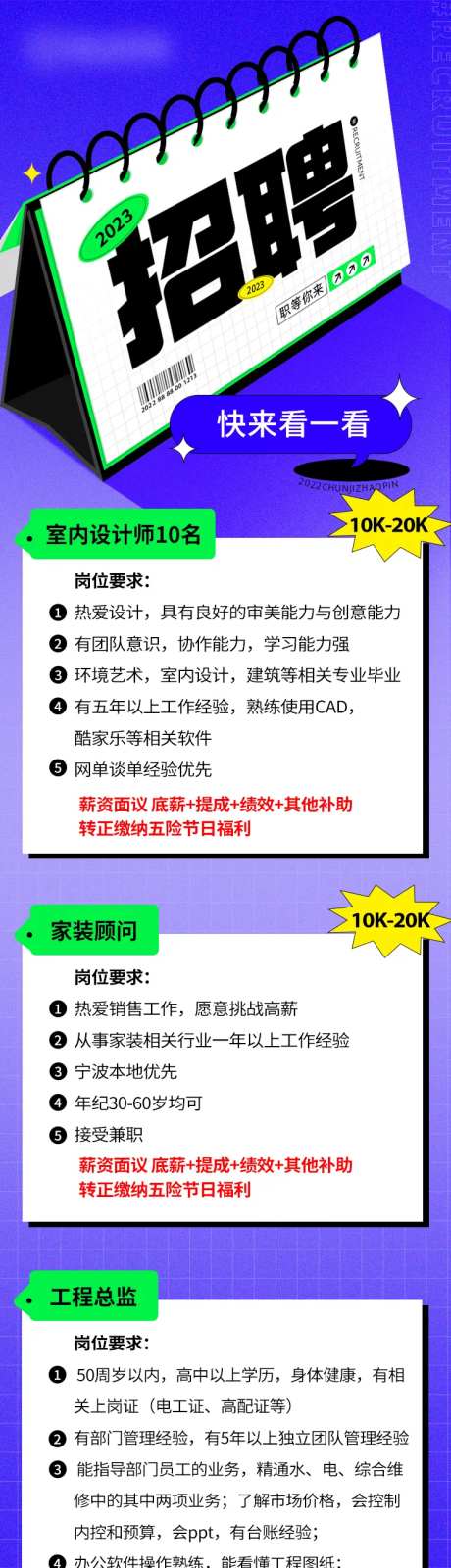 岗位招聘海报长图-采灵感-https://www.cailinggan.com/