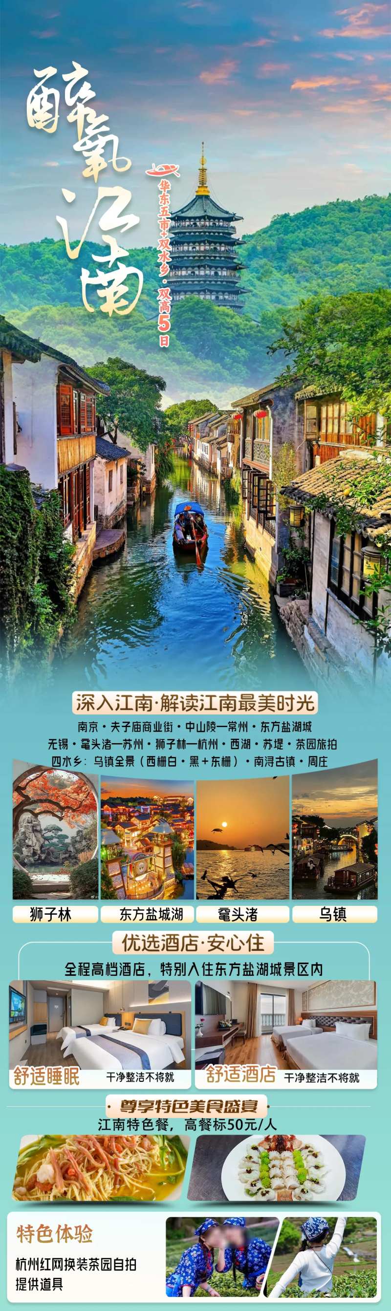 氧气江南海报图-采灵感-cailinggan.com