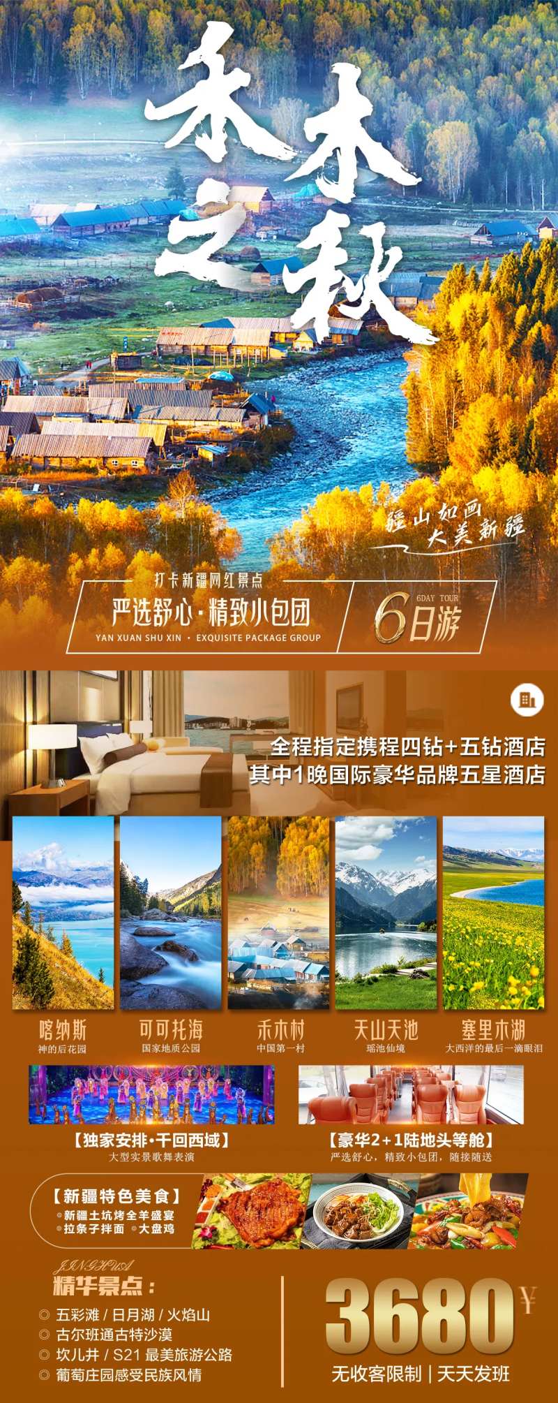新疆禾木旅游海报-采灵感-cailinggan.com