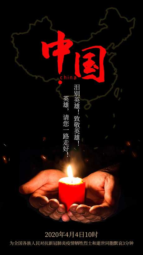 默哀海报-采灵感-https://www.cailinggan.com/