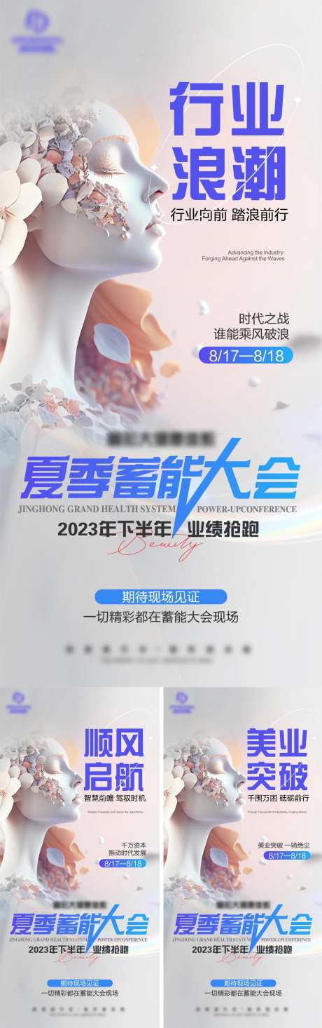 招商大会海报-采灵感-https://www.cailinggan.com/