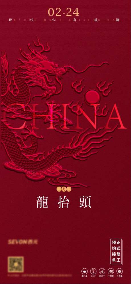 龙抬头喜庆海报-采灵感-https://www.cailinggan.com/