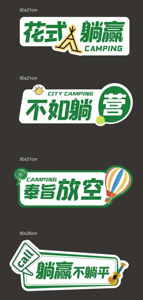 露营网红拍照打卡手举牌-采灵感-https://www.cailinggan.com/
