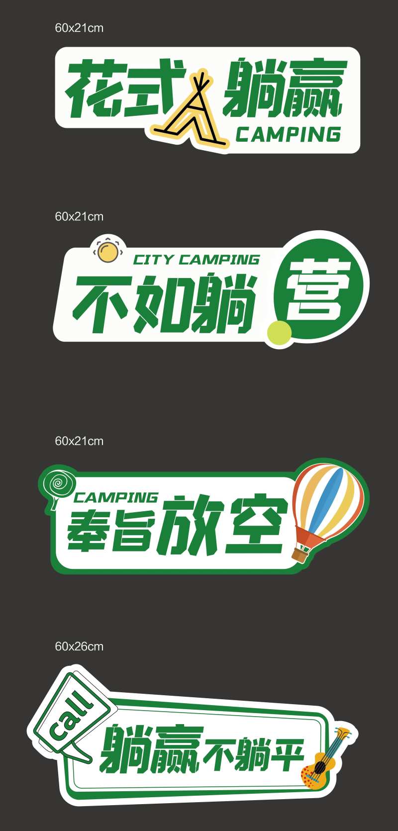 露营网红拍照打卡手举牌-采灵感-cailinggan.com