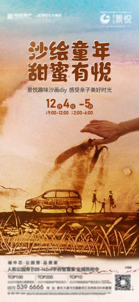 沙画活动海报-采灵感-https://www.cailinggan.com/