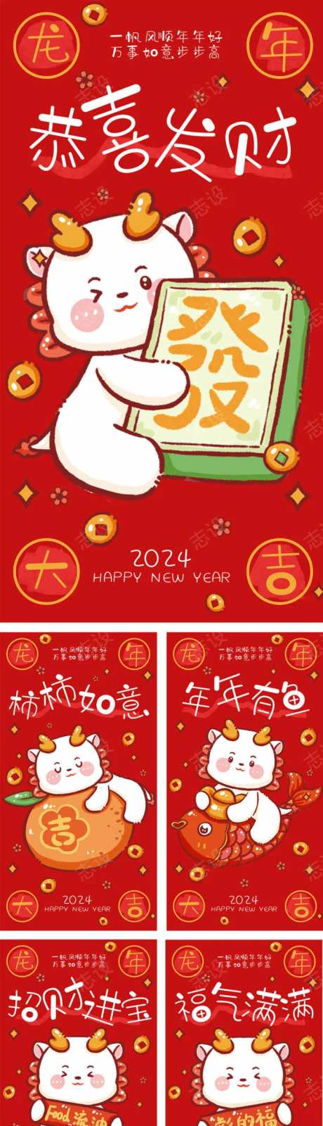 龙年卡通系列海报-采灵感-https://www.cailinggan.com/