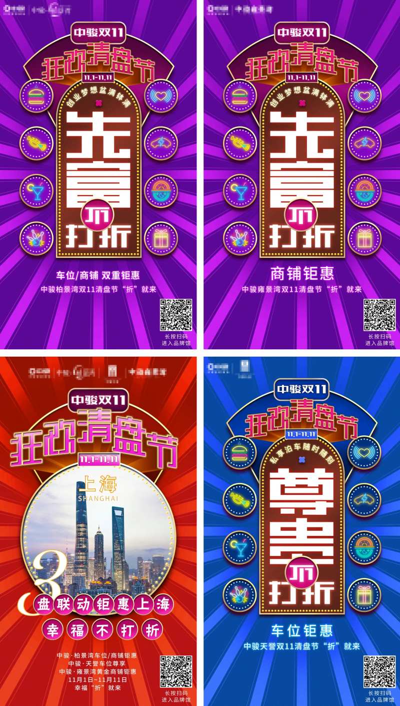 狂欢清盘节双十一系列海报-采灵感-cailinggan.com