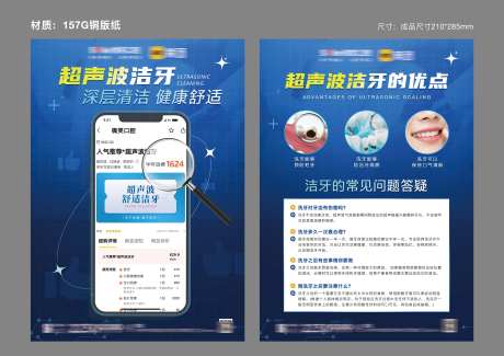 超声波洁牙宣传单页-采灵感-https://www.cailinggan.com/