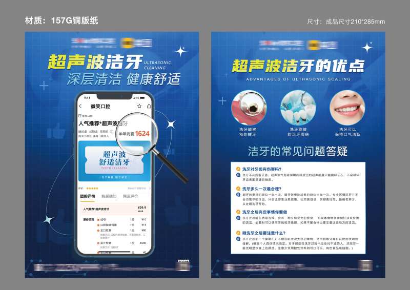 超声波洁牙宣传单页-采灵感-cailinggan.com