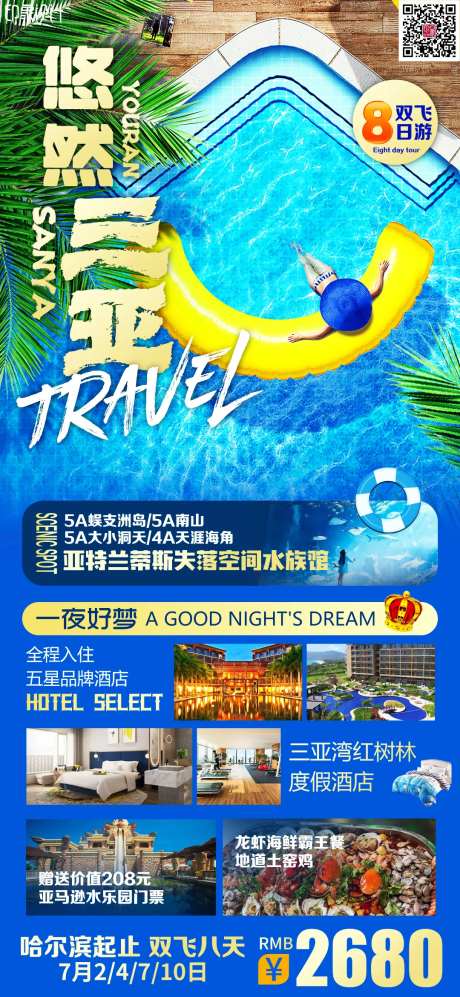 悠然三亚旅游海报-采灵感-https://www.cailinggan.com/