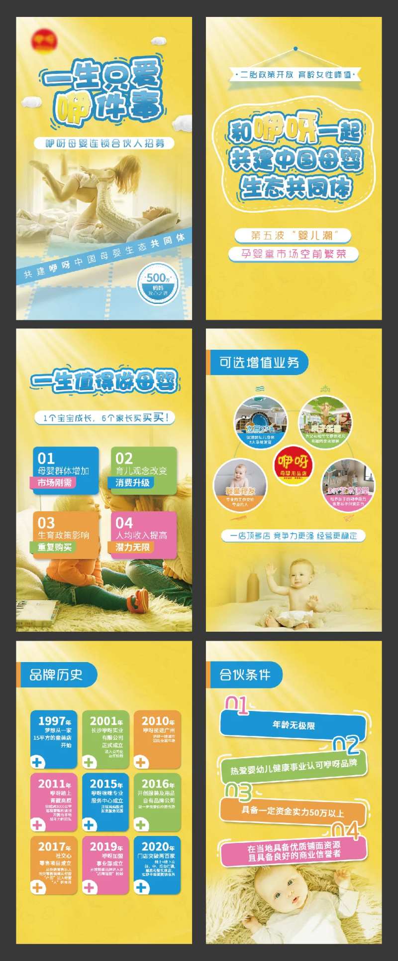 母婴乳品合伙人招募H5-采灵感-cailinggan.com