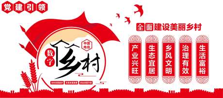 电信数字乡村文化墙-采灵感-https://www.cailinggan.com/