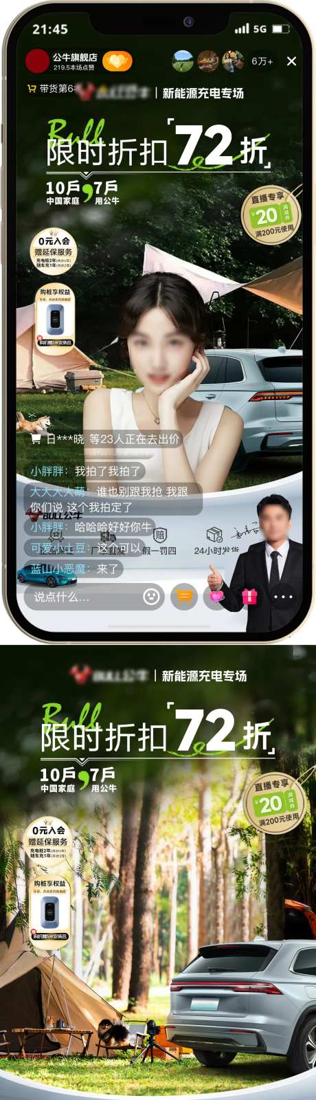 充电桩直播背景图系列贴片-采灵感-https://www.cailinggan.com/